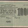 Расчётный знак 1000 рублей. 1919 год, РСФСР. (АВ-021)