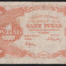 Бона 1 рубль. 1922 год, РСФСР. (АА-001)