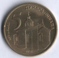 Монета 5 динаров. 2014 год, Сербия.