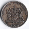 25 центов. 1976 год, Тринидад и Тобаго (колония Великобритании).