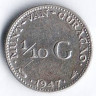 Монета ⅟₁₀ гульдена. 1947 год, Кюрасао.