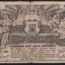 Бона 1 карбованец. 1918 год (А.И.), Житомирское Городское Самоуправление.