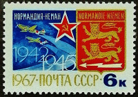 Марка почтовая. "25-летие эскадрильи истребителей "Нормандия-Неман"". 1967 год, СССР.