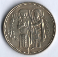 2 лева. 1981 год, Болгария. 1300 лет Болгарии, Король и Святой.