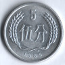 Монета 5 фыней. 1986 год, КНР.