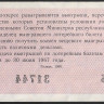 Лотерейный билет. 1966 год, Денежно-вещевая лотерея. Выпуск 7.