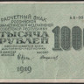 Расчётный знак 1000 рублей. 1919 год, РСФСР. Серия АА-001.