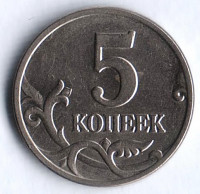 5 копеек. 2003(М) год, Россия. Шт. 1.12А.