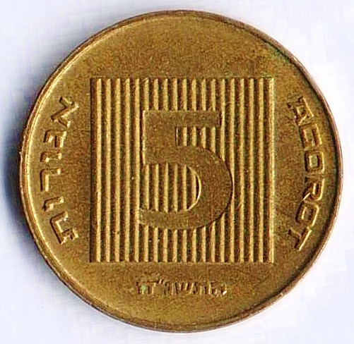 Монета 5 агор. 1998(so) год, Израиль.