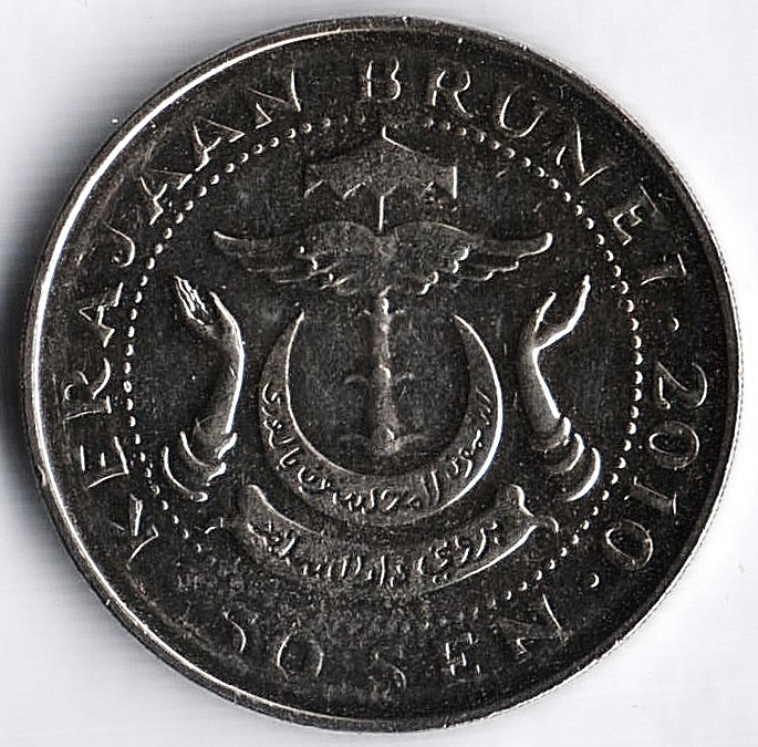 Монета 50 сен. 2010 год, Бруней.