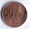 50 геллеров. 2001 год, Словакия.