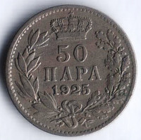 Монета 50 пара. 1925(b) год, Королевство Сербов, Хорватов и Словенцев.