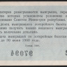 Лотерейный билет. 1959 год, Денежно-вещевая лотерея. Выпуск 4.