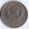 20 копеек. 1948 год, СССР.