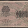 Расчётный знак 1000 рублей. 1919 год, РСФСР. (АВ-064)