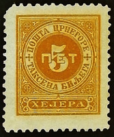 Марка почтовая (5 х.). "Почтовая оплата". 1902 год, Черногория.