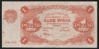 Бона 1 рубль. 1922 год, РСФСР. (АА-010)