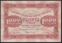 Бона 1000 рублей. 1923 год, РСФСР. 2-й выпуск (ИА-8190).