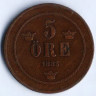 Монета 5 эре. 1883 год, Швеция.