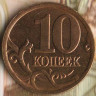 10 копеек. 1997(С·П) год, Россия. Шт. 1.1.