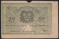 Бона 50 рублей. 1919 год, Ашхабадское ОНБ.