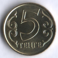 Монета 5 тенге. 2012 год, Казахстан.