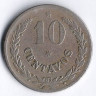 Монета 10 сентаво. 1921 год, Колумбия (Лепрозорий).