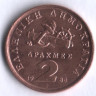 Монета 2 драхмы. 1988 год, Греция.