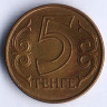 Монета 5 тенге. 2013 год, Казахстан.