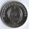Монета 2 чона. 2002 год, КНДР. Брак. Загрязнение штемпеля.