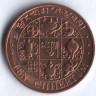 Монета 10 четрумов. 1979 год, Бутан.