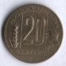 Монета 20 сентаво. 1948 год, Аргентина.