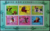 Блок почтовых марок (6 шт.). "Всадники династии Когурё". 1979 год, КНДР.