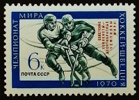 Марка почтовая. "Советские хоккеисты - десятикратные чемпионы мира". 1970 год, СССР.