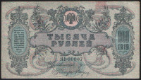 Бона 1000 рублей. 1919 год (ЯБ-00007), Ростовская-на-Дону КГБ.