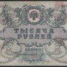 Бона 1000 рублей. 1919 год (ЯБ-00007), Ростовская-на-Дону КГБ.