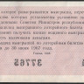 Лотерейный билет. 1966 год, Денежно-вещевая лотерея. Выпуск 8.