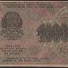 Расчётный знак 1000 рублей. 1919 год, РСФСР. Серия АИ-039.