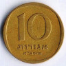 Монета 10 агор. 1961 год, Израиль.