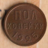 Полкопейки. 1925 год, СССР. Шт. 1.