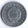 Монета 1 форинт. 1965 год, Венгрия.