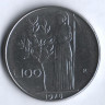 Монета 100 лир. 1978 год, Италия.