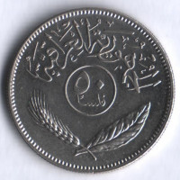 Монета 50 филсов. 1981 год, Ирак.