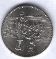 Монета 1 юань. 1969 год, Тайвань. FAO.