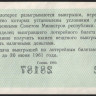 Лотерейный билет. 1960 год, Денежно-вещевая лотерея. Выпуск 1.