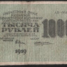 Расчётный знак 1000 рублей. 1919 год, РСФСР. (АВ-084)