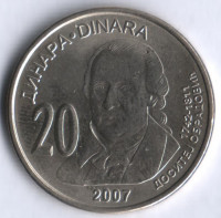 Монета 20 динаров. 2007 год, Сербия. Доситей Обрадович.