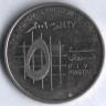 Монета 5 пиастров. 2006 год, Иордания.