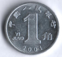 Монета 1 цзяо. 2001 год, КНР.