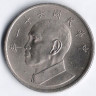 Монета 5 юаней. 1972 год, Тайвань.